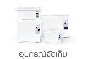 อุปกรณ์จัดเก็บ